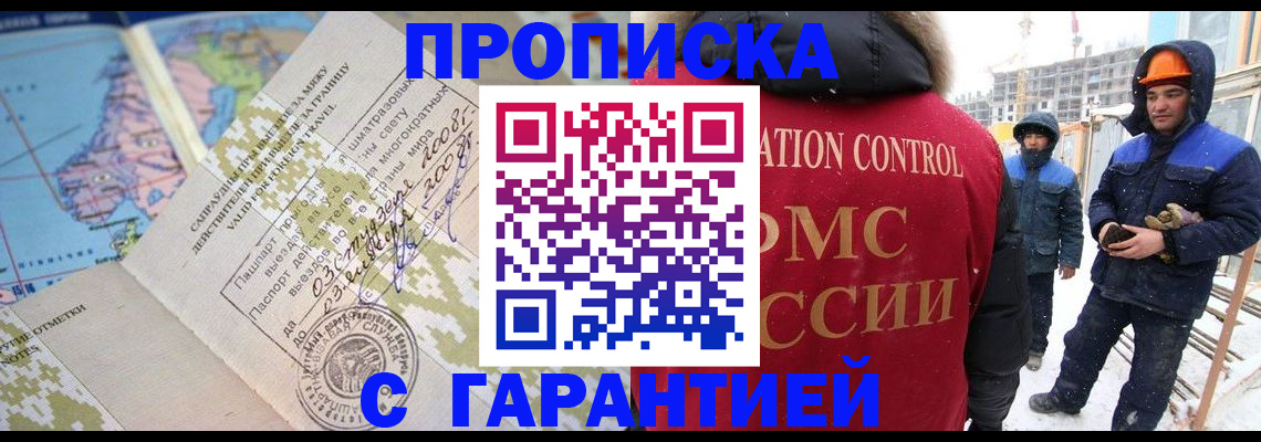 прописка в Новгородской области